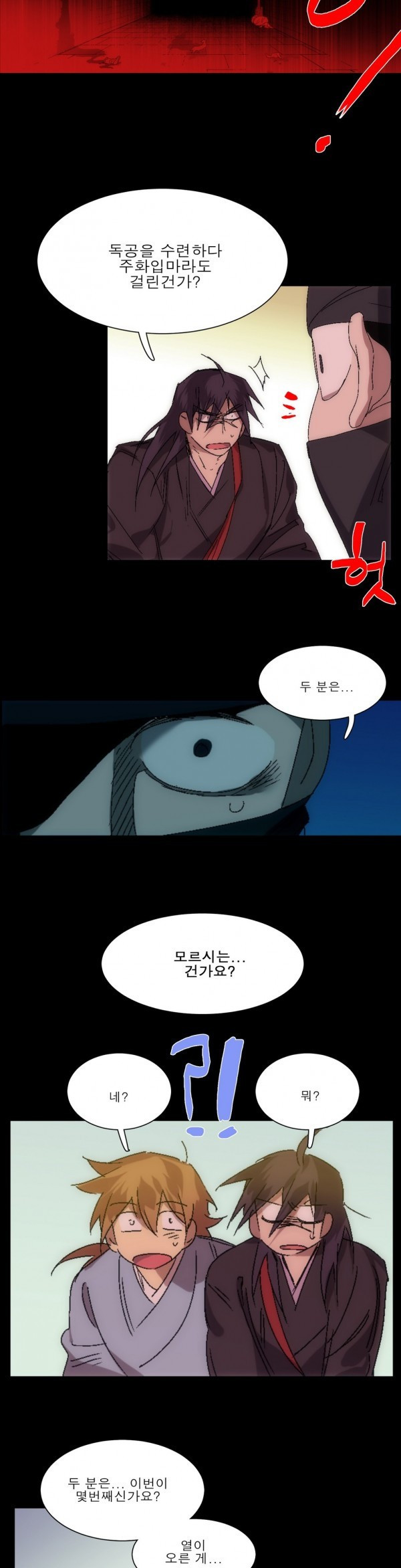 Wolhan Gangcheonrok Ch.121 p11