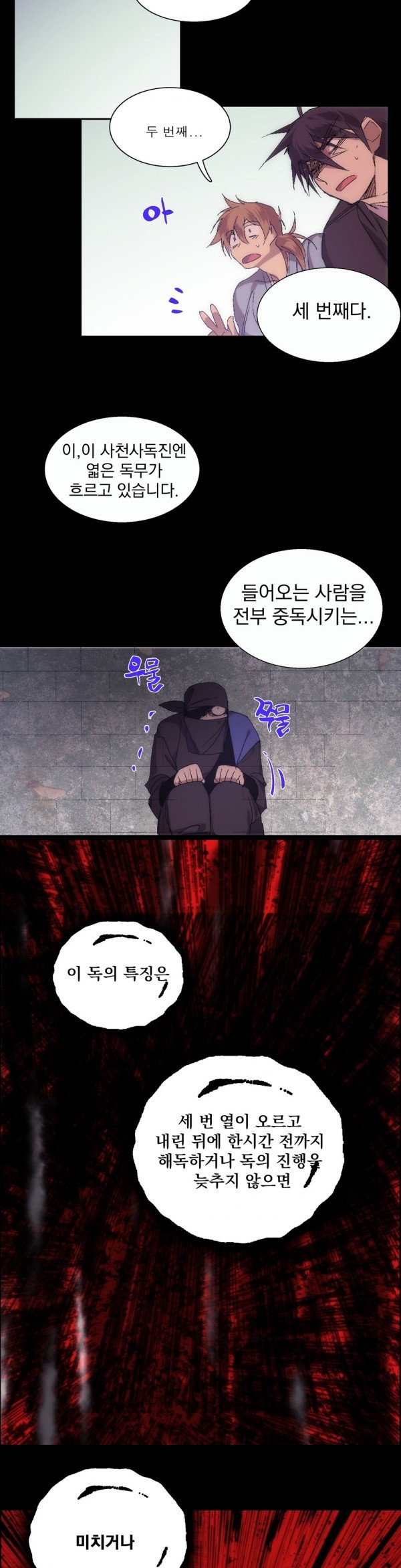 Wolhan Gangcheonrok Ch.121 p12