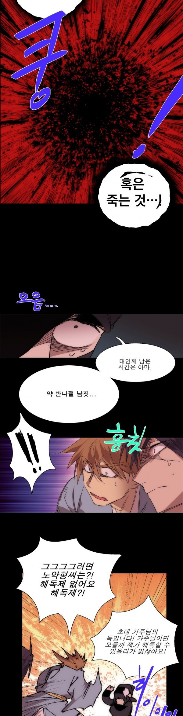 Wolhan Gangcheonrok Ch.121 p13