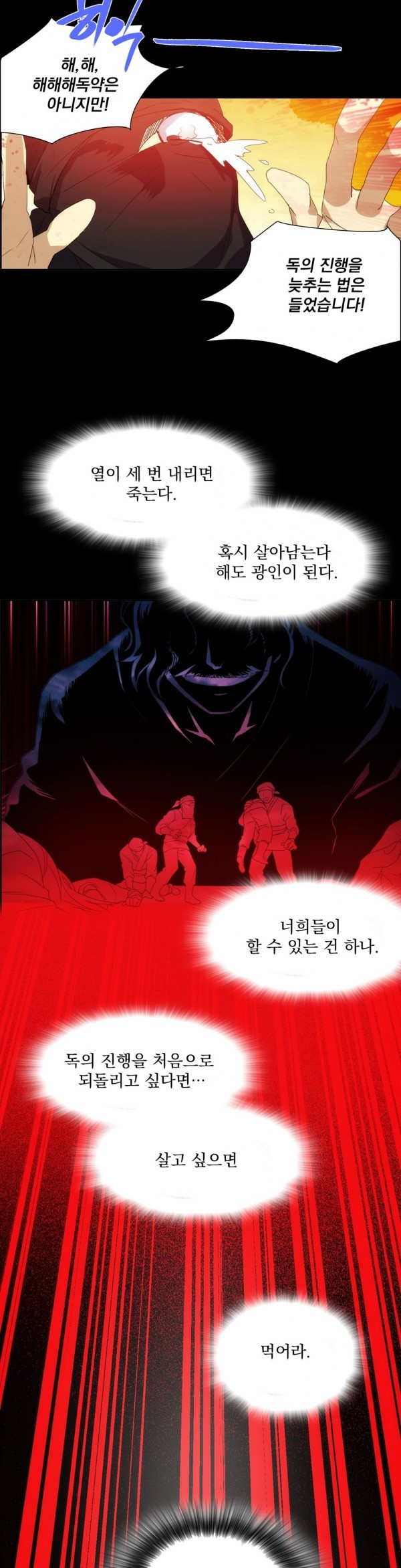 Wolhan Gangcheonrok Ch.121 p16