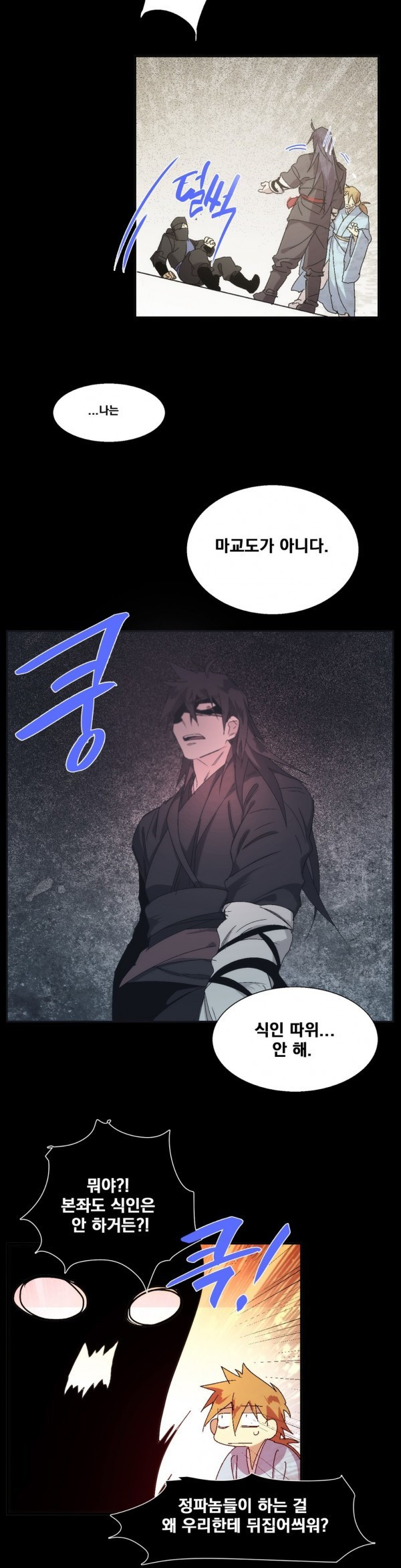 Wolhan Gangcheonrok Ch.121 p18