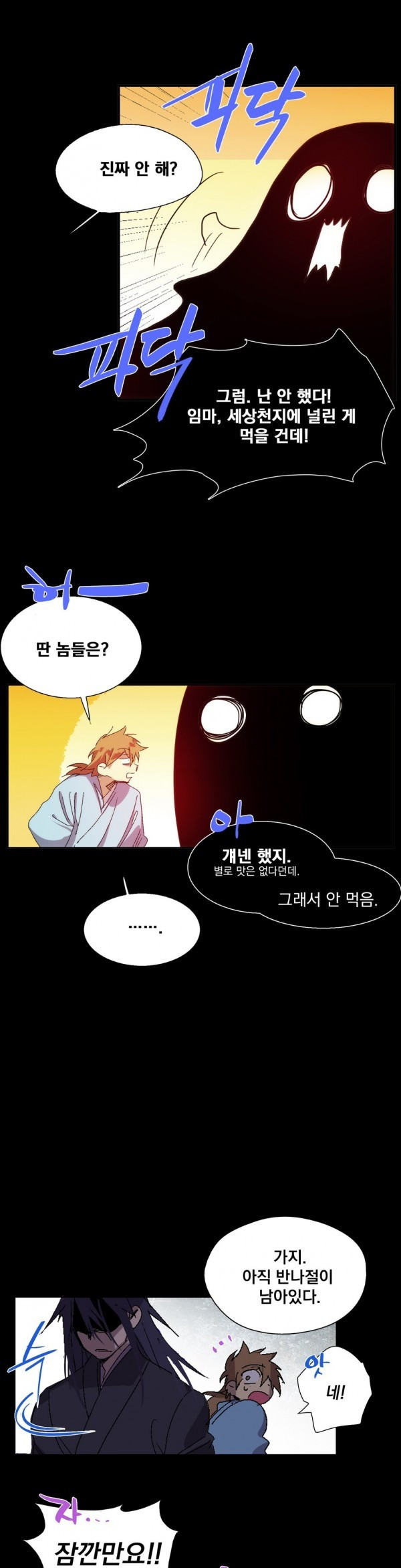 Wolhan Gangcheonrok Ch.121 p19