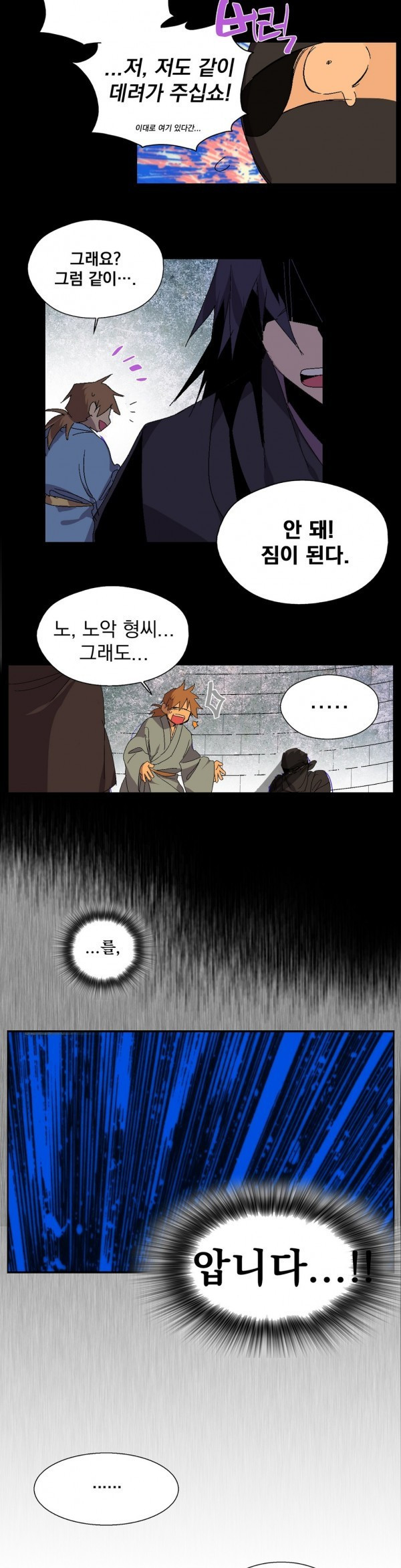 Wolhan Gangcheonrok Ch.121 p20