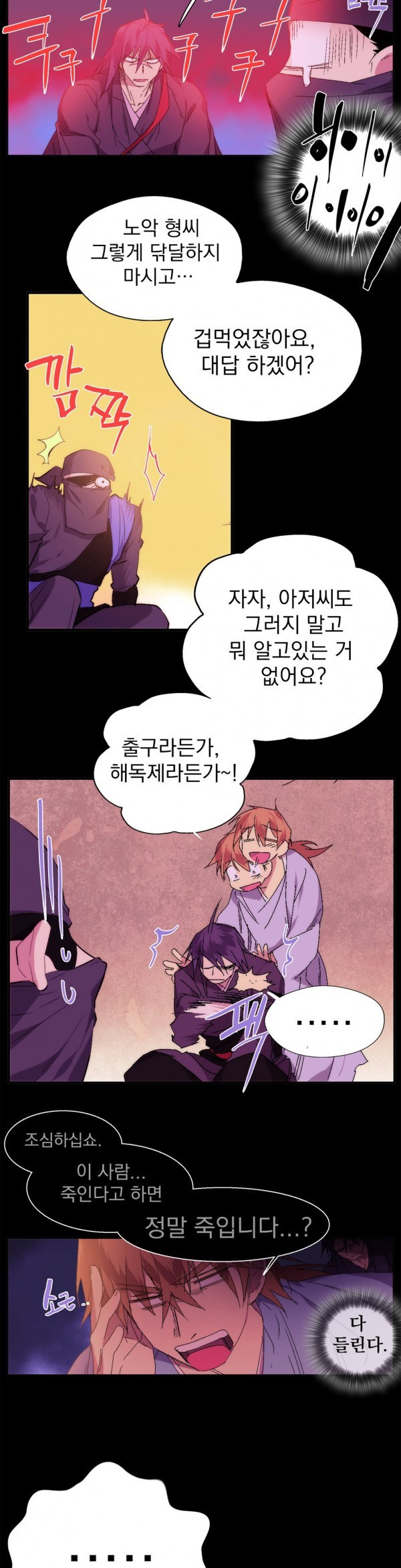 Wolhan Gangcheonrok Ch.121 p3