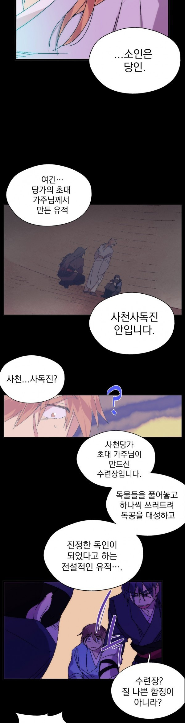 Wolhan Gangcheonrok Ch.121 p5