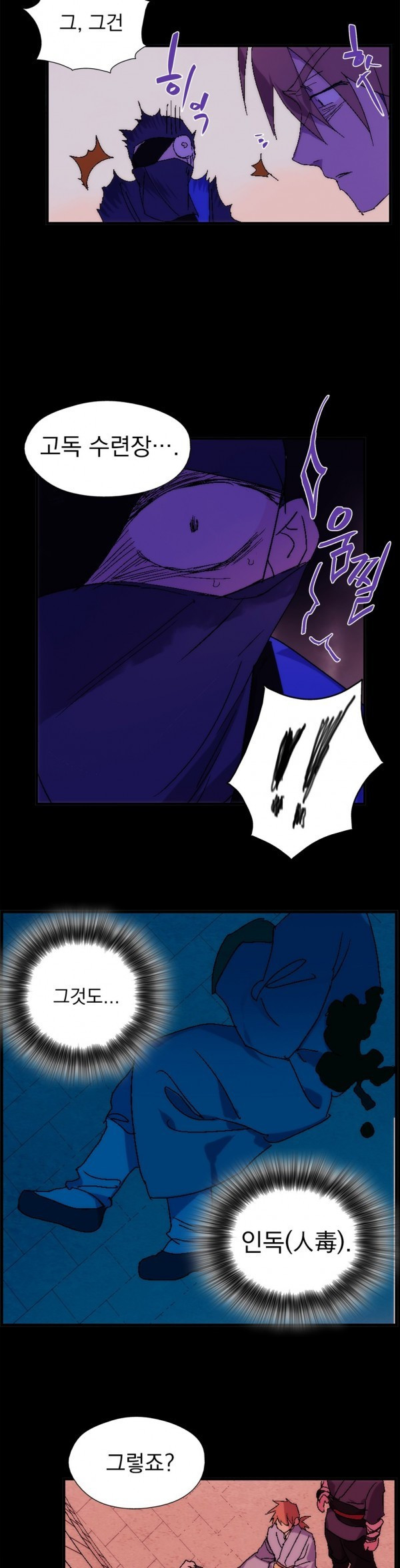 Wolhan Gangcheonrok Ch.121 p6