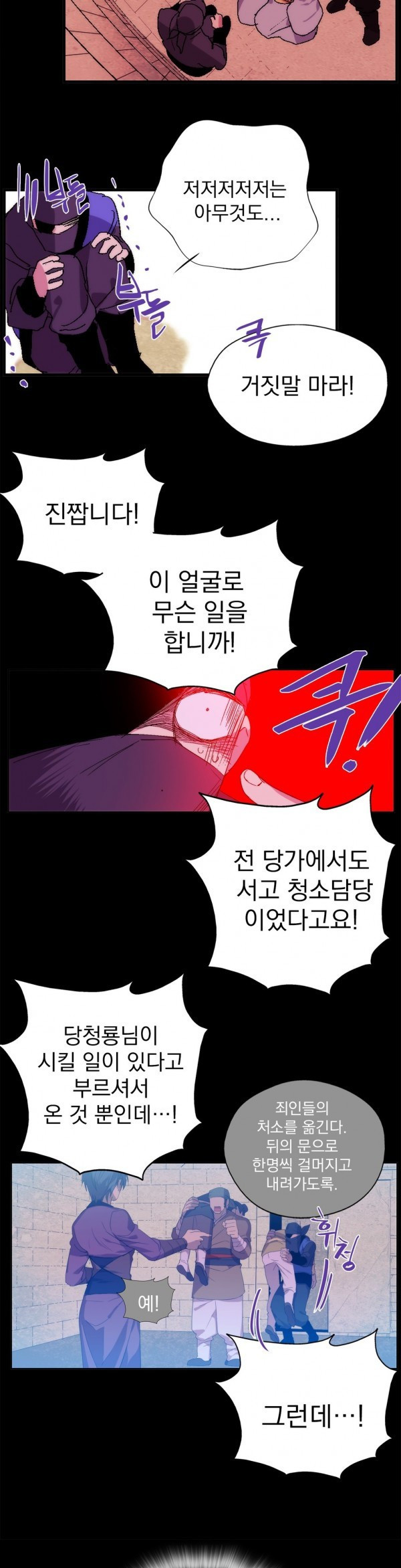Wolhan Gangcheonrok Ch.121 p7