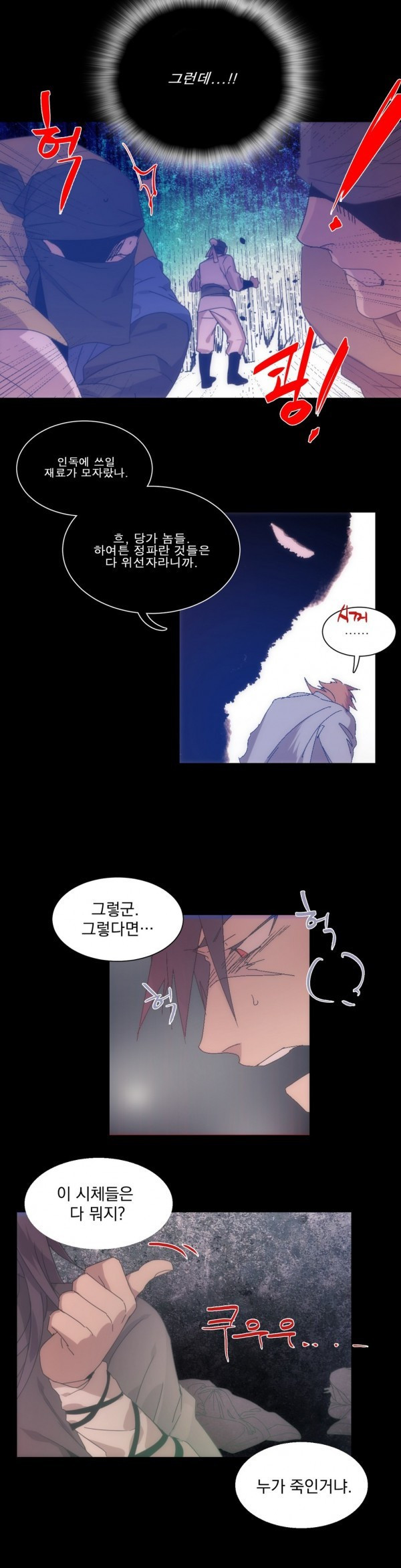 Wolhan Gangcheonrok Ch.121 p8