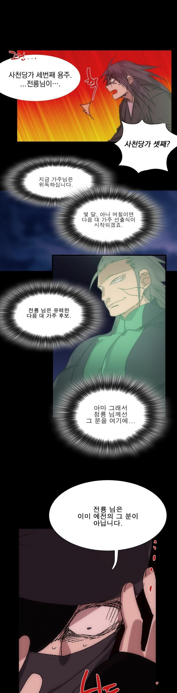 Wolhan Gangcheonrok Ch.121 p9