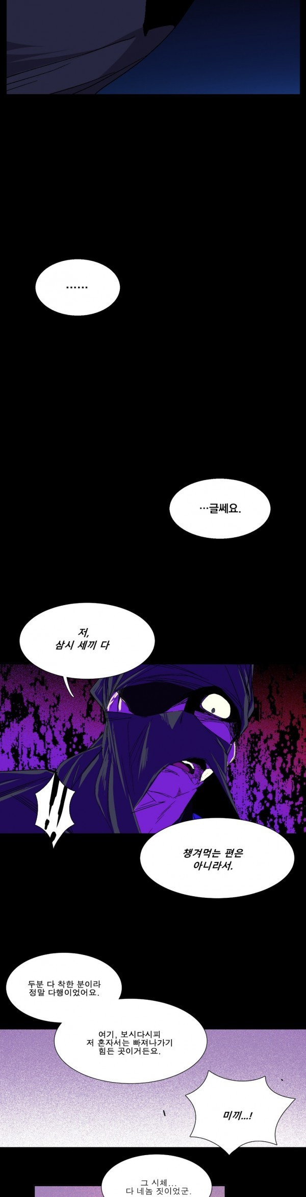 Wolhan Gangcheonrok Ch.122 p17