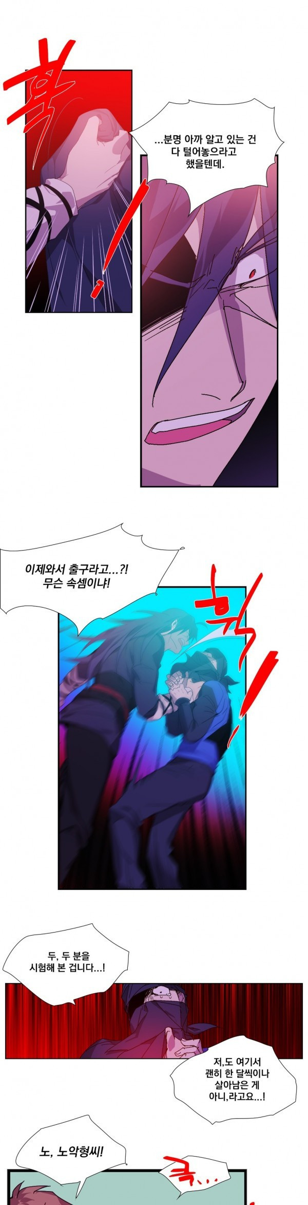 Wolhan Gangcheonrok Ch.122 p2