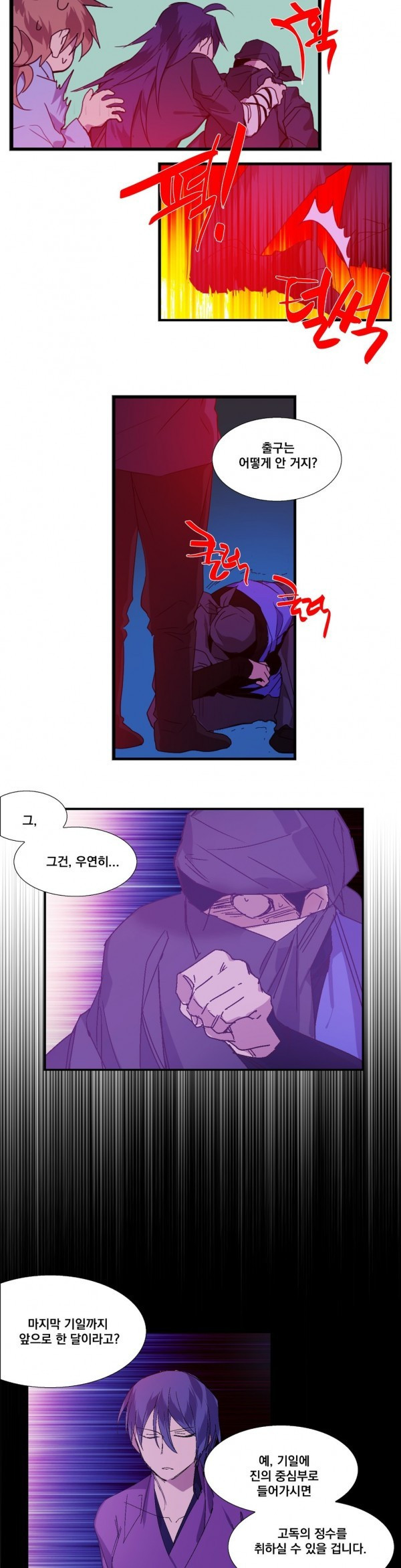 Wolhan Gangcheonrok Ch.122 p3