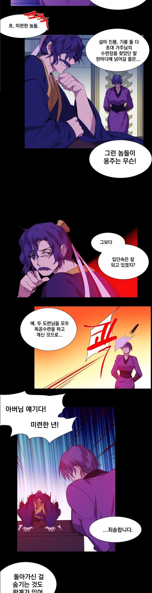 Wolhan Gangcheonrok Ch.122 p4