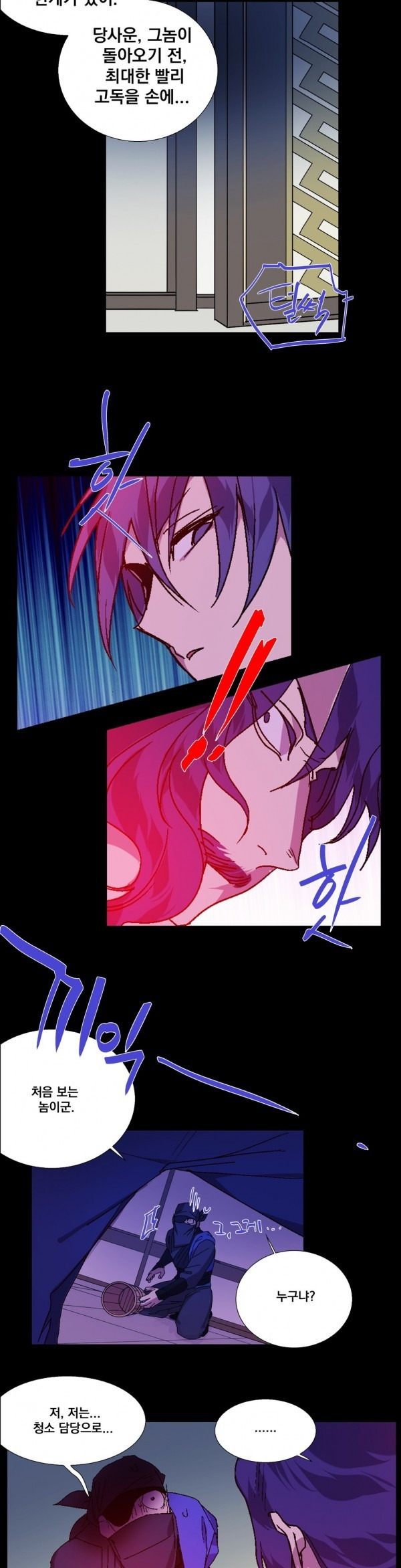 Wolhan Gangcheonrok Ch.122 p5