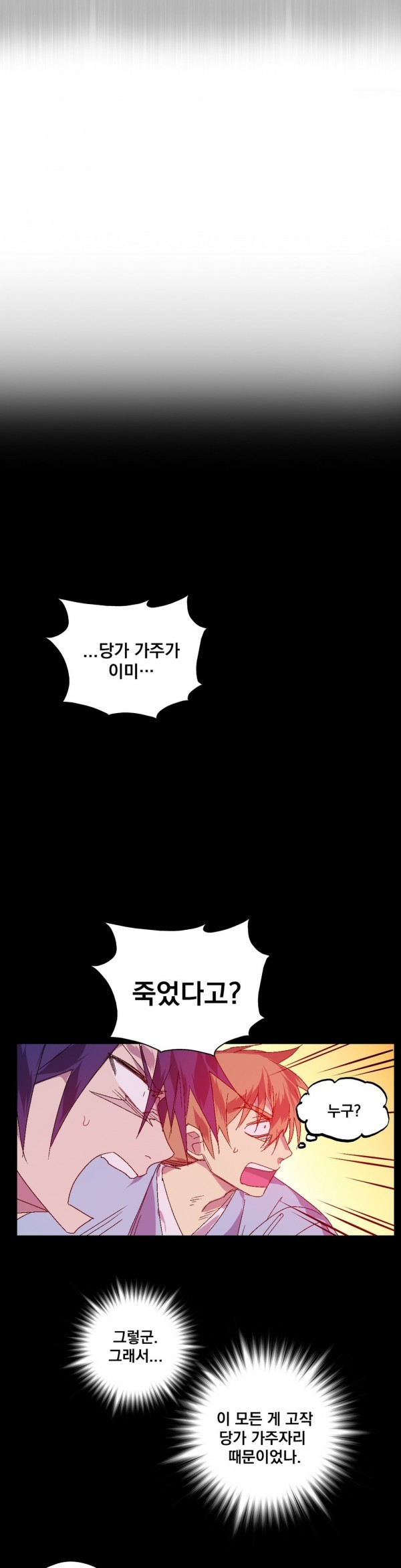 Wolhan Gangcheonrok Ch.122 p7