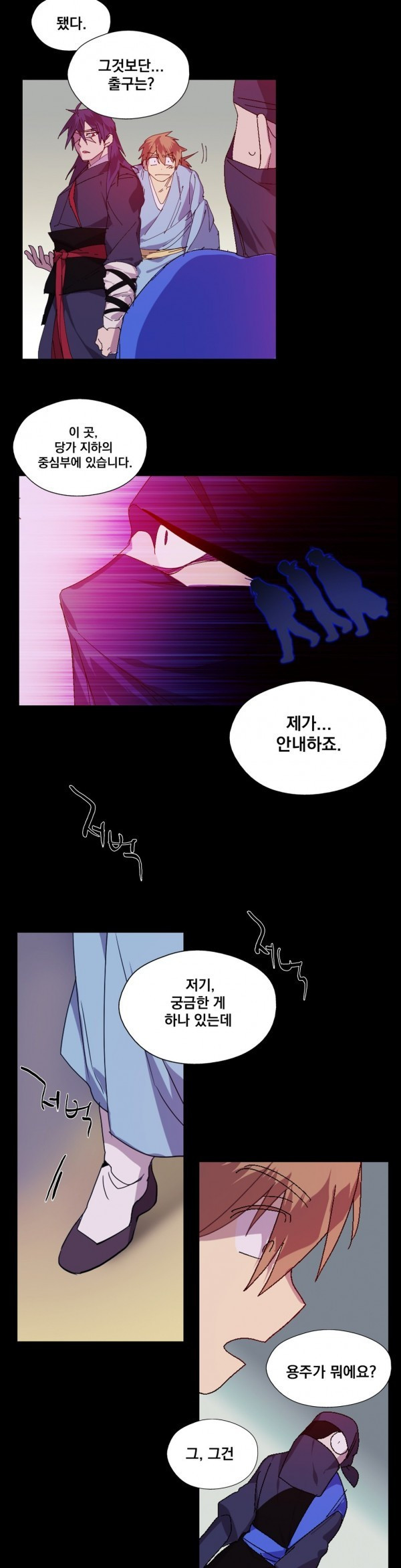 Wolhan Gangcheonrok Ch.122 p8