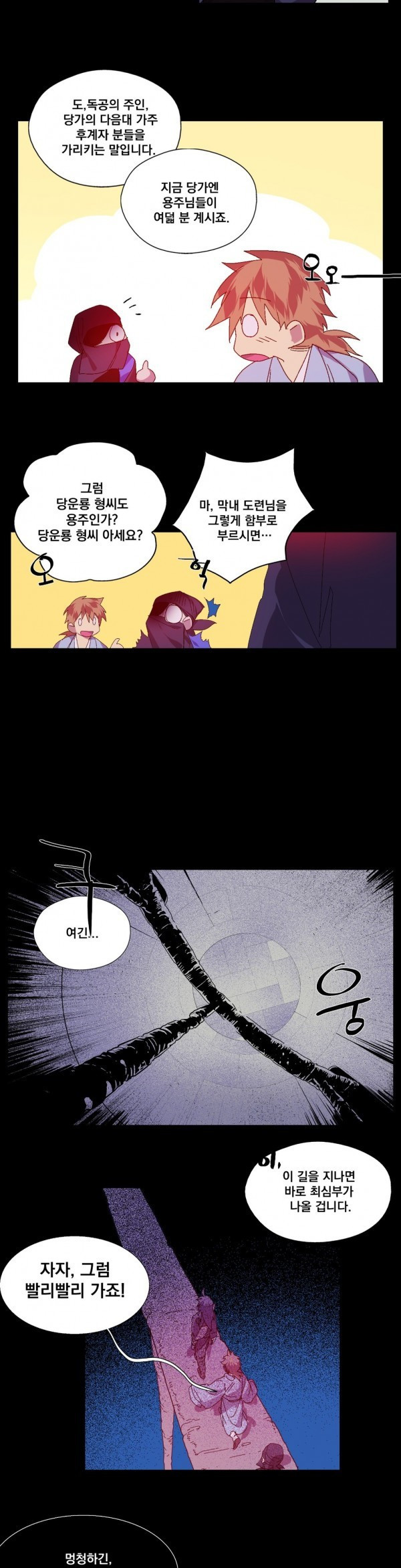 Wolhan Gangcheonrok Ch.122 p9