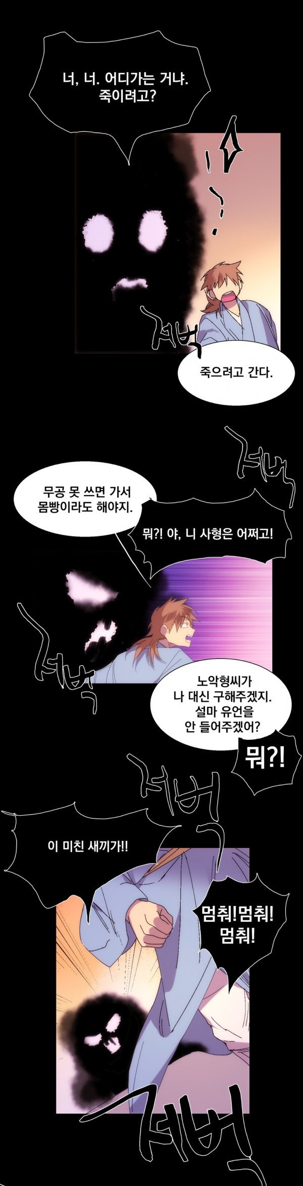 Wolhan Gangcheonrok Ch.123 p12