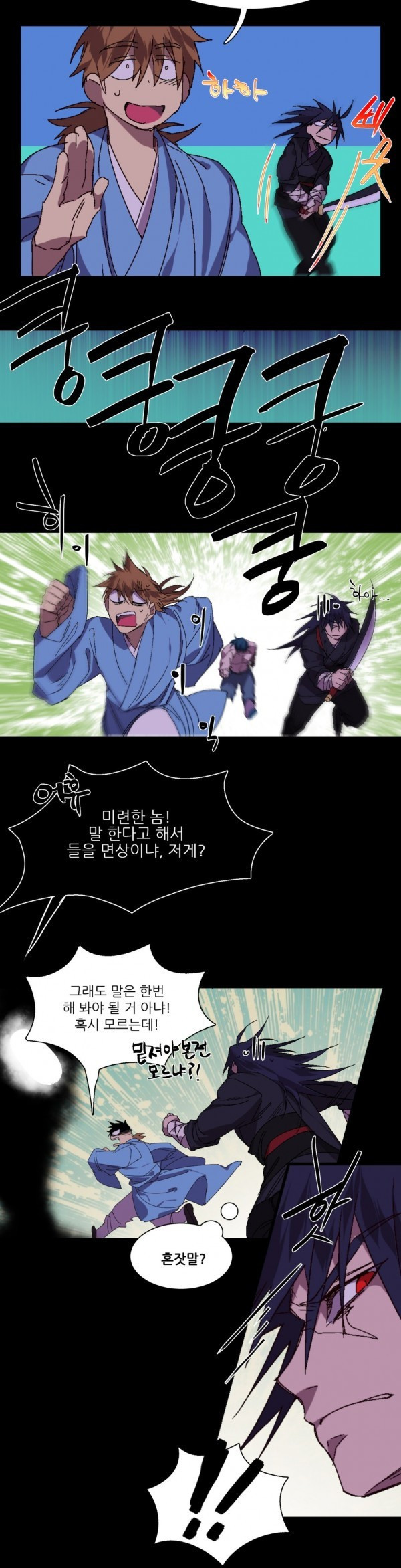 Wolhan Gangcheonrok Ch.123 p3