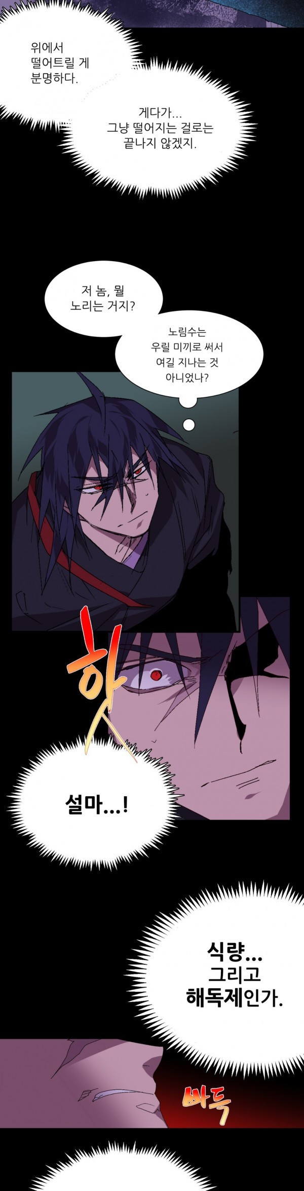 Wolhan Gangcheonrok Ch.123 p6