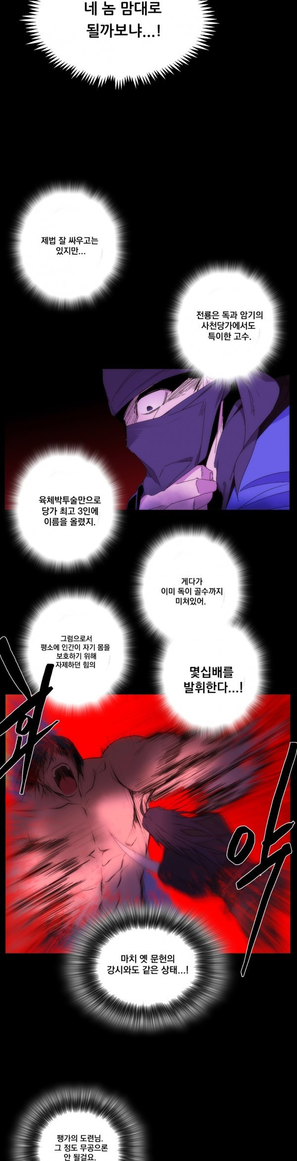 Wolhan Gangcheonrok Ch.123 p7