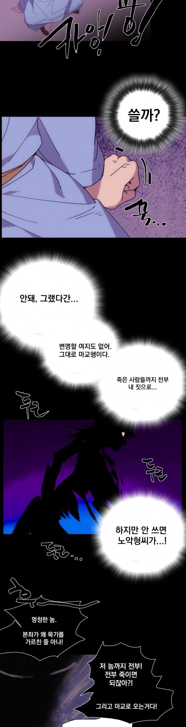 Wolhan Gangcheonrok Ch.123 p9