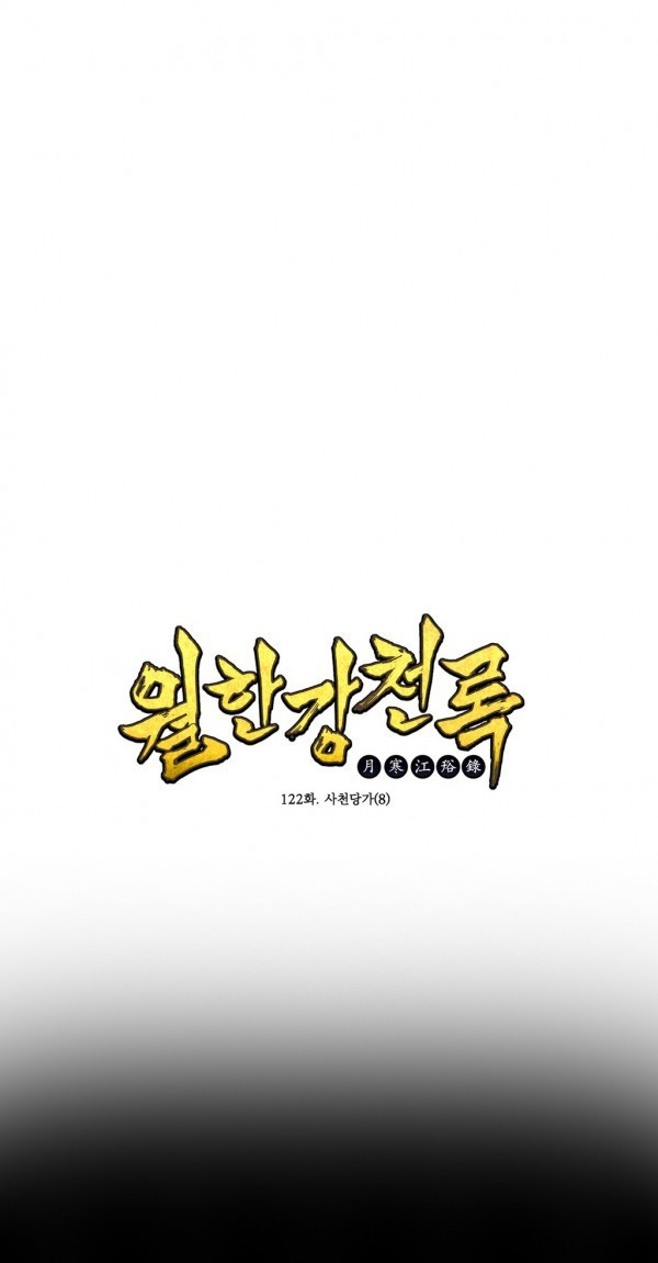 Wolhan Gangcheonrok Ch.124 p1