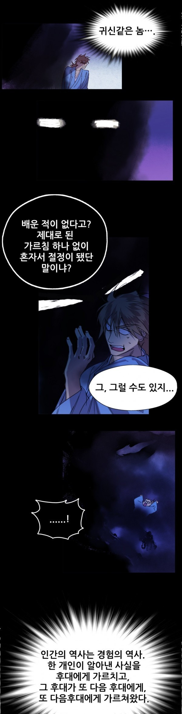 Wolhan Gangcheonrok Ch.124 p3