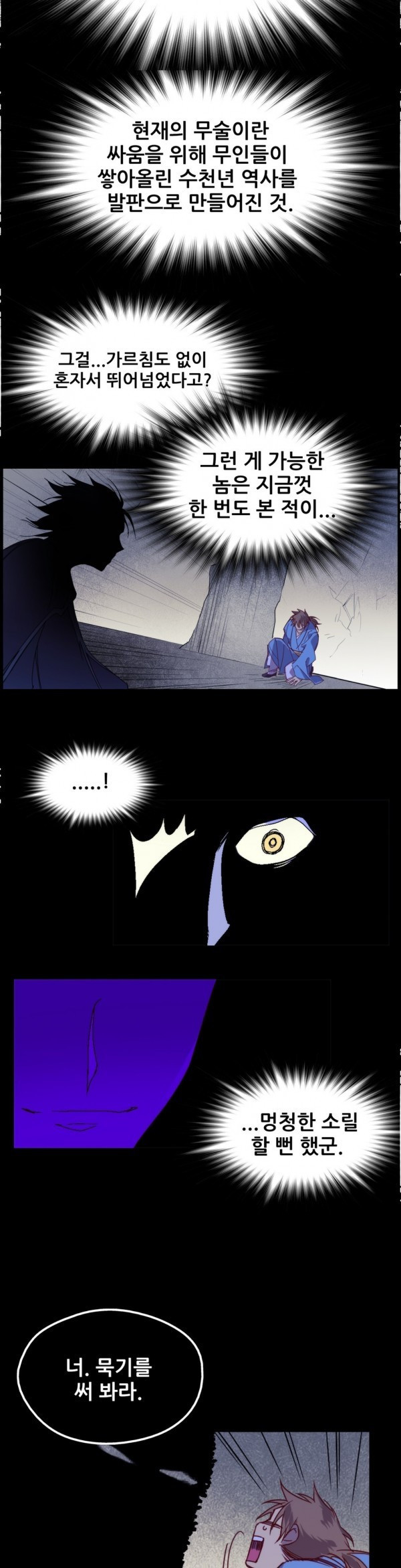 Wolhan Gangcheonrok Ch.124 p4