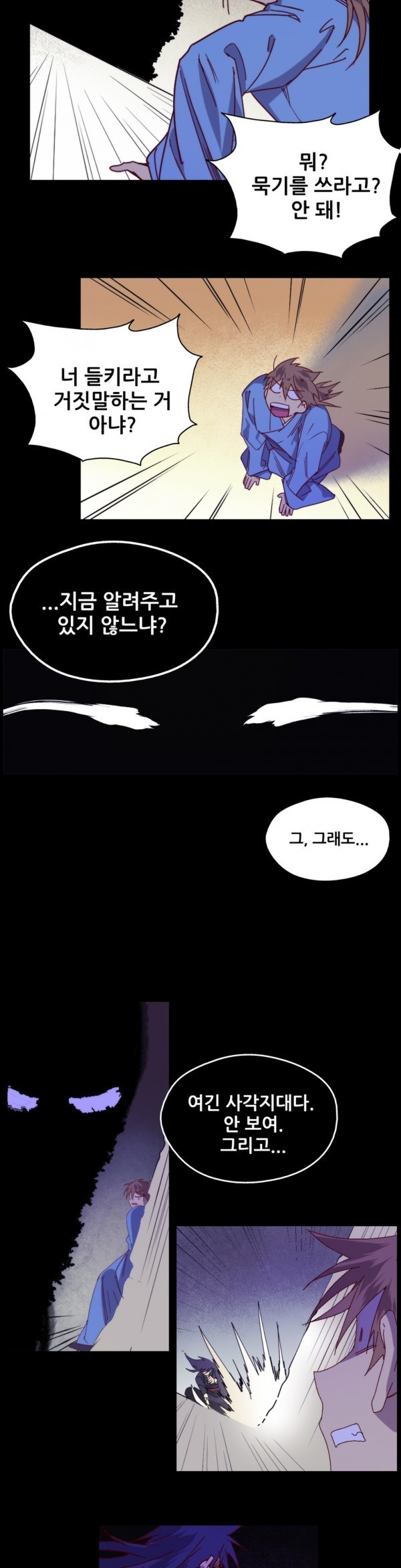 Wolhan Gangcheonrok Ch.124 p5