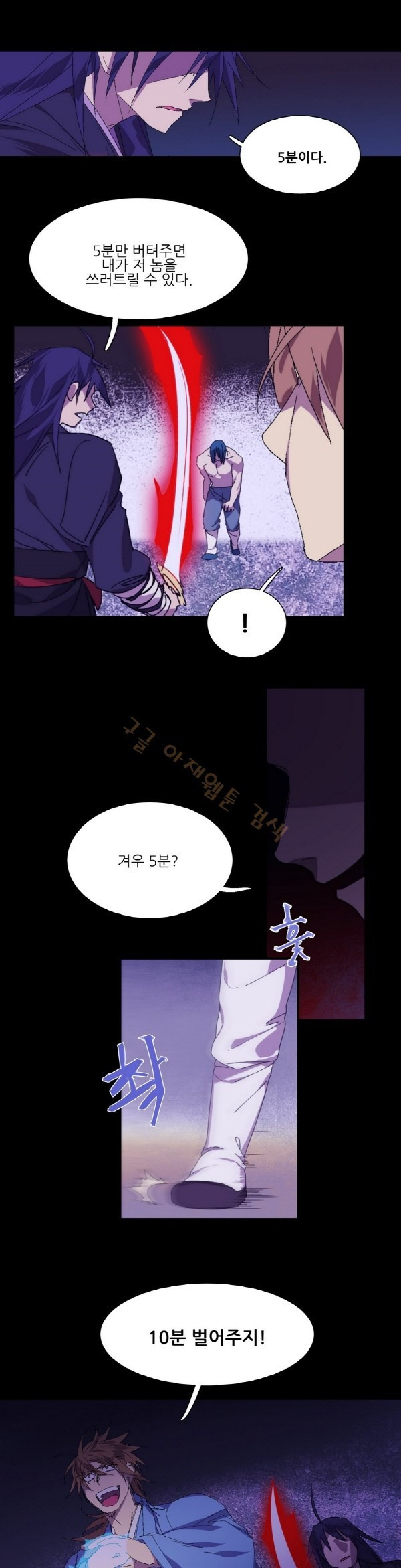 Wolhan Gangcheonrok Ch.125 p2