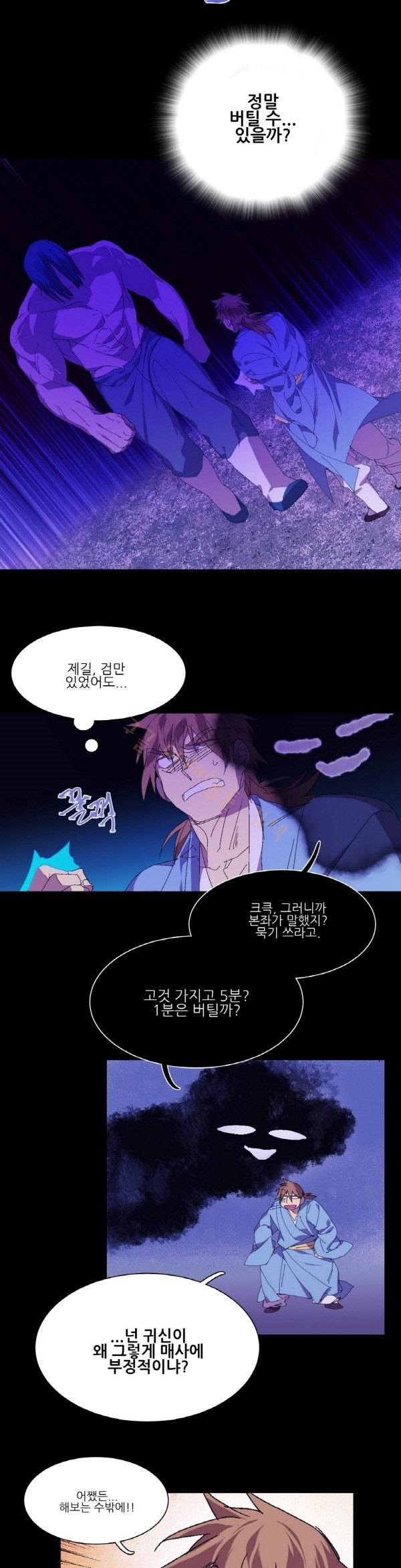 Wolhan Gangcheonrok Ch.125 p4