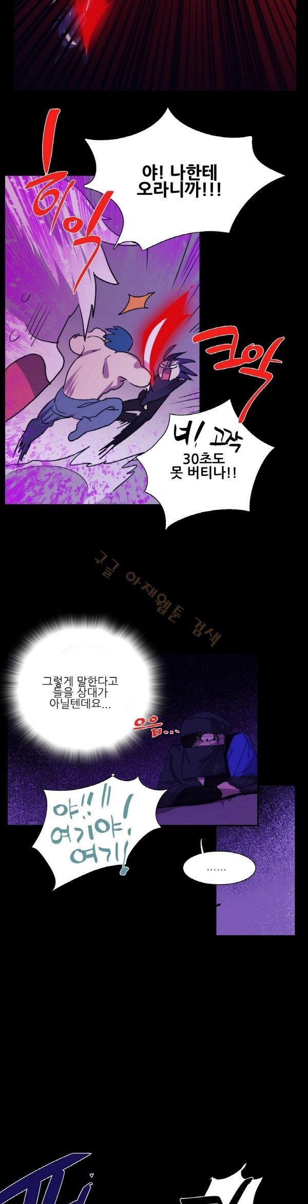 Wolhan Gangcheonrok Ch.125 p6