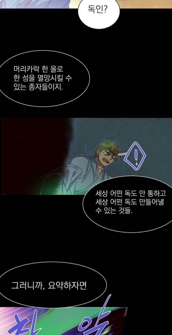 Wolhan Gangcheonrok Ch.128 p12
