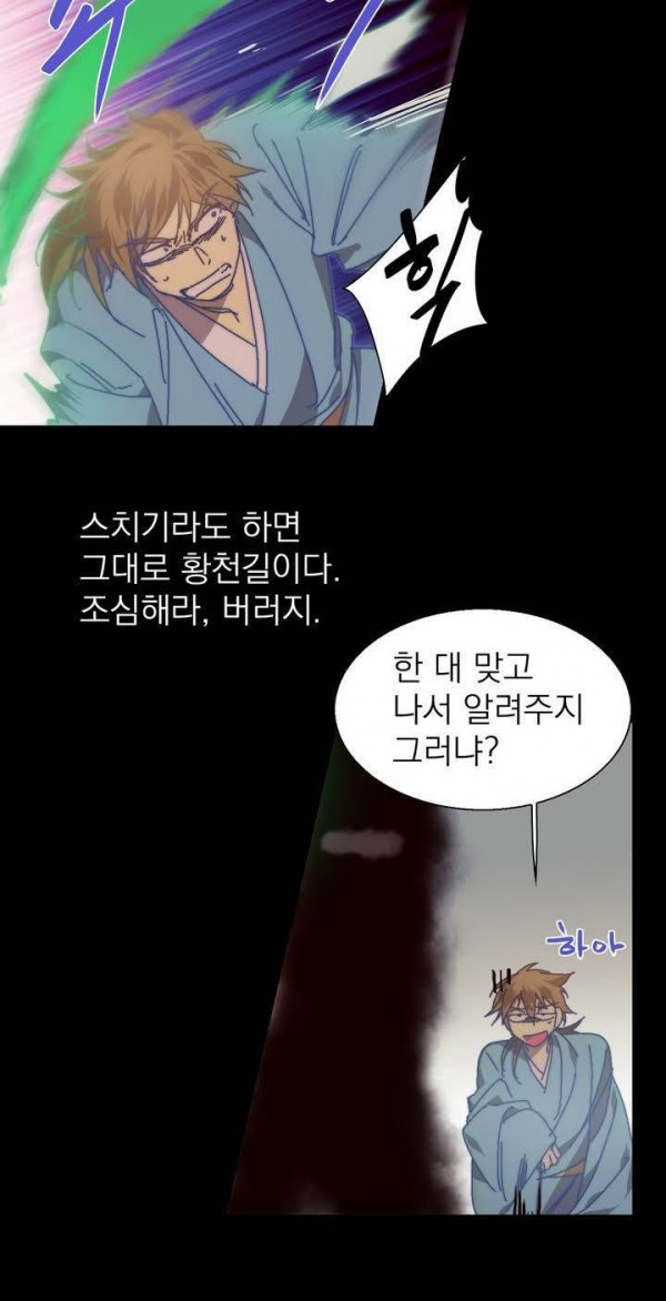 Wolhan Gangcheonrok Ch.128 p13