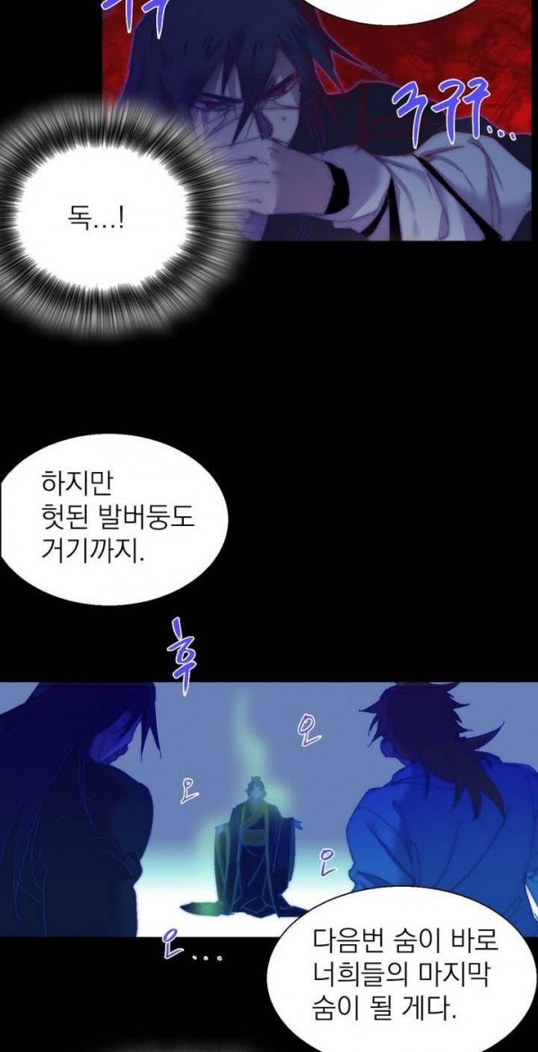 Wolhan Gangcheonrok Ch.128 p18