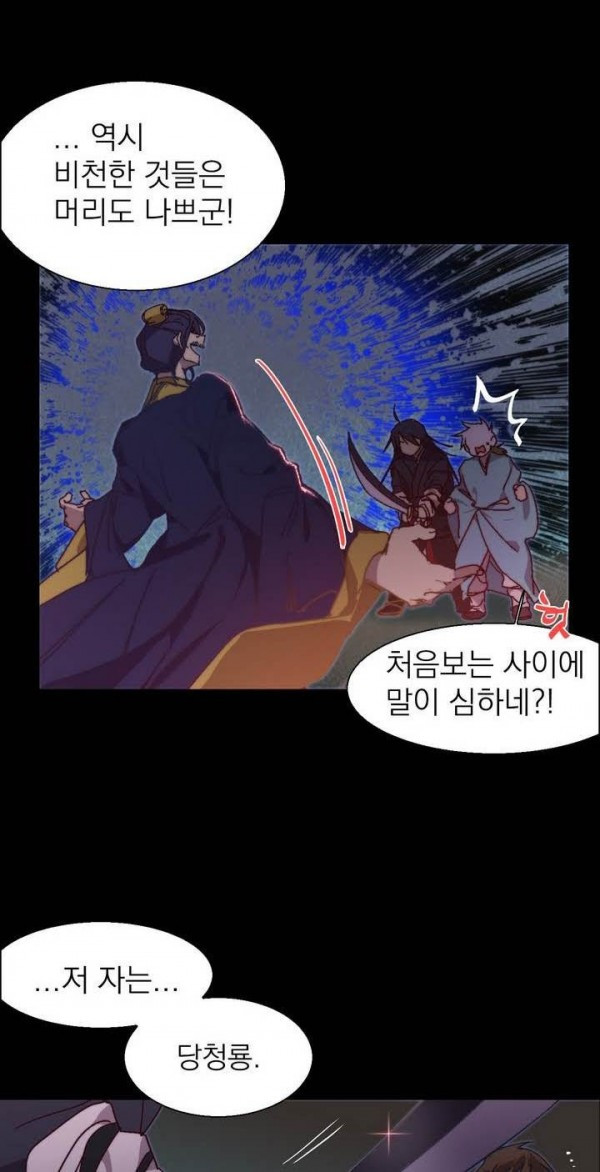 Wolhan Gangcheonrok Ch.128 p4