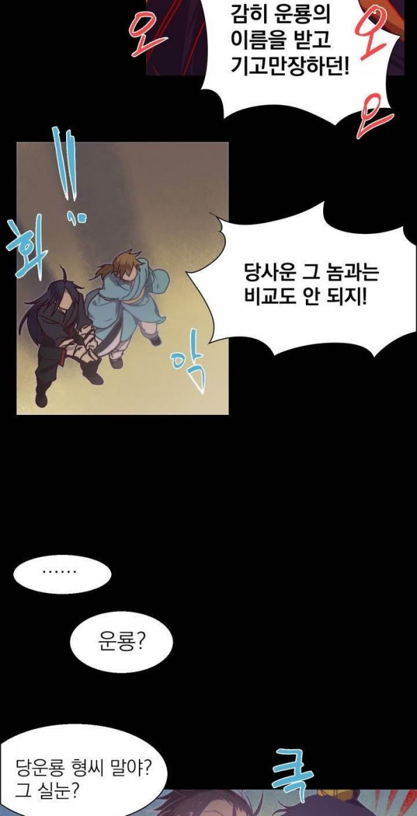 Wolhan Gangcheonrok Ch.128 p7