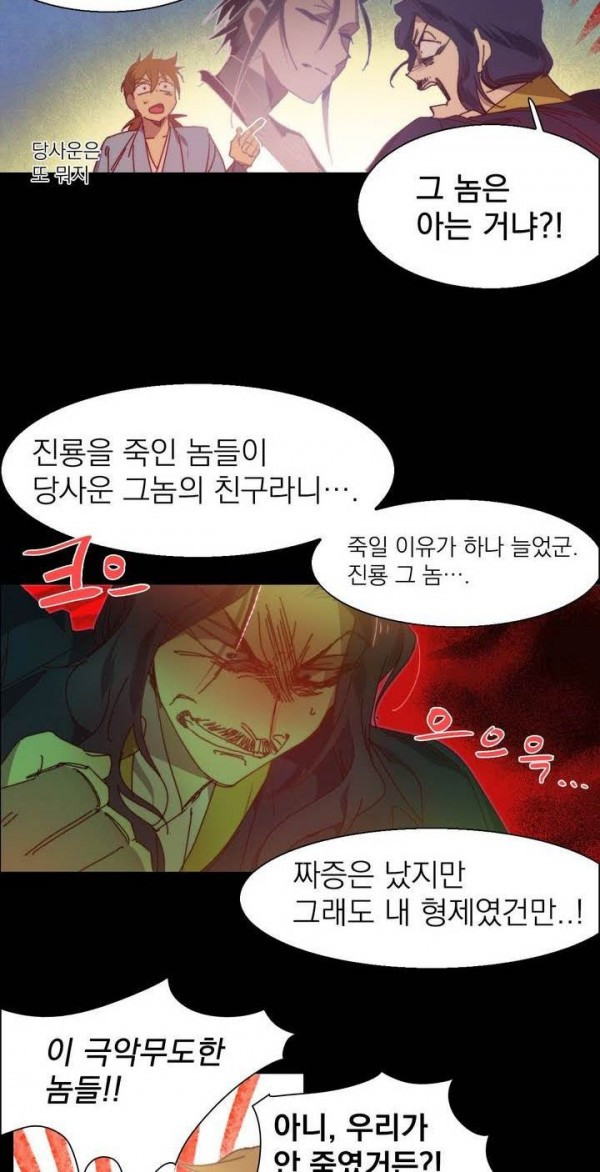 Wolhan Gangcheonrok Ch.128 p8