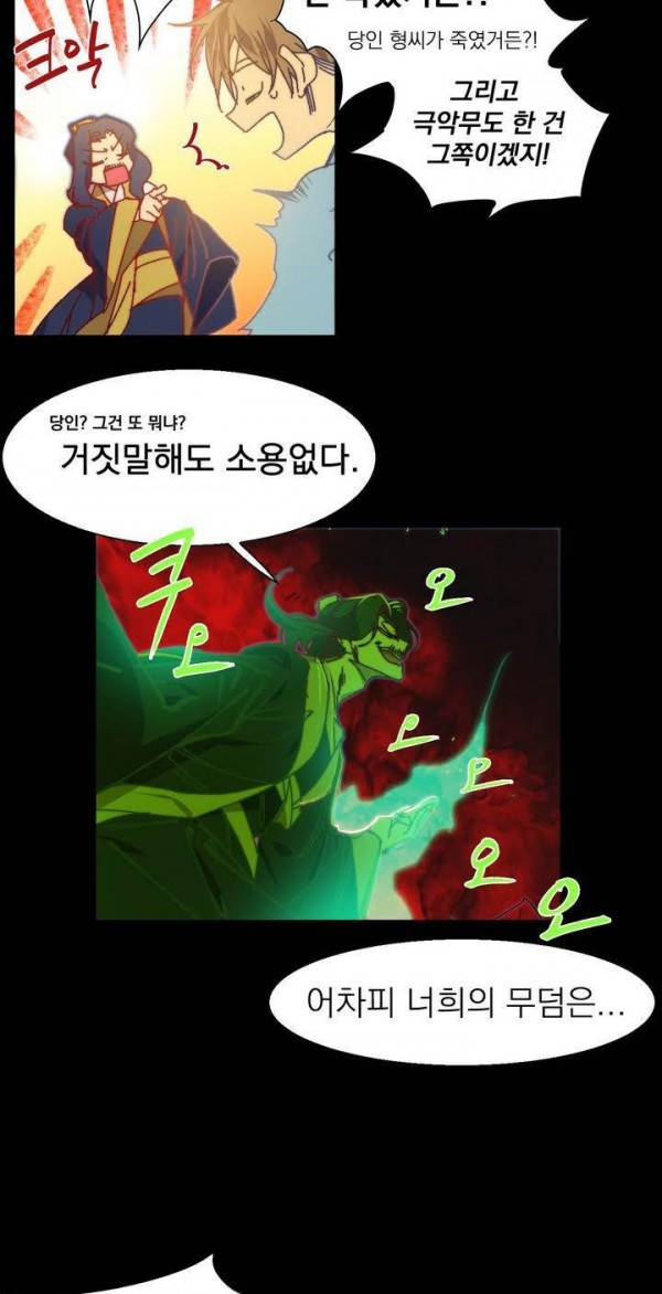 Wolhan Gangcheonrok Ch.128 p9