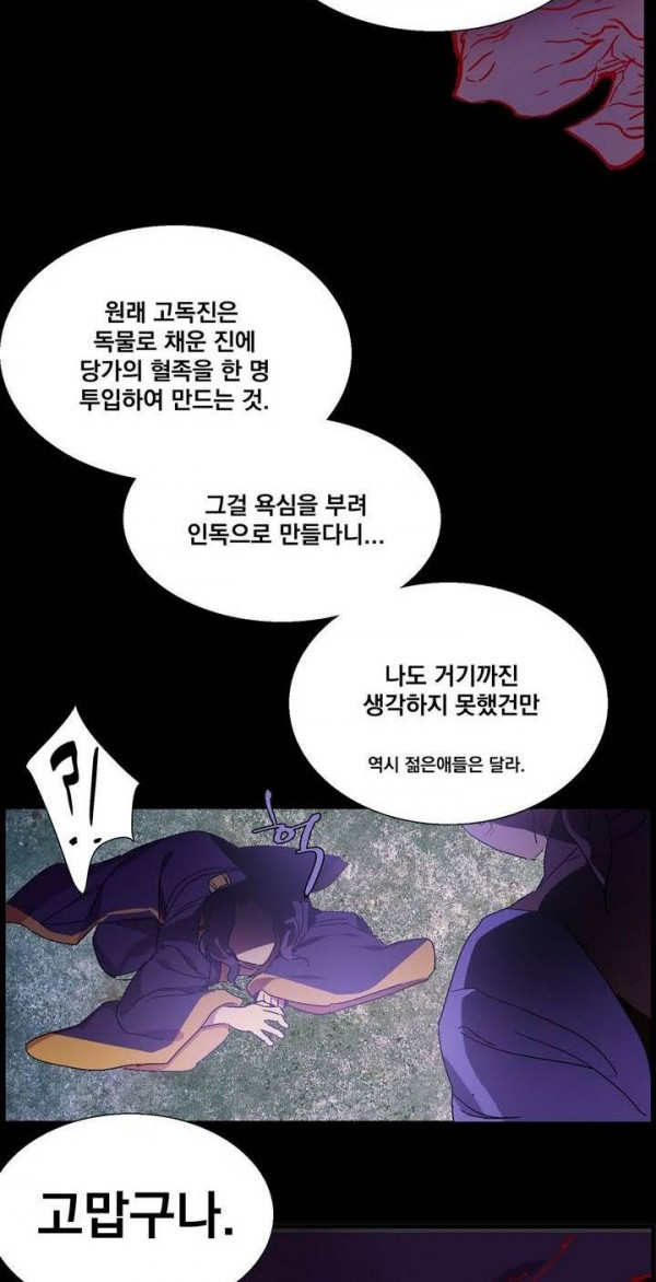 Wolhan Gangcheonrok Ch.129 p16