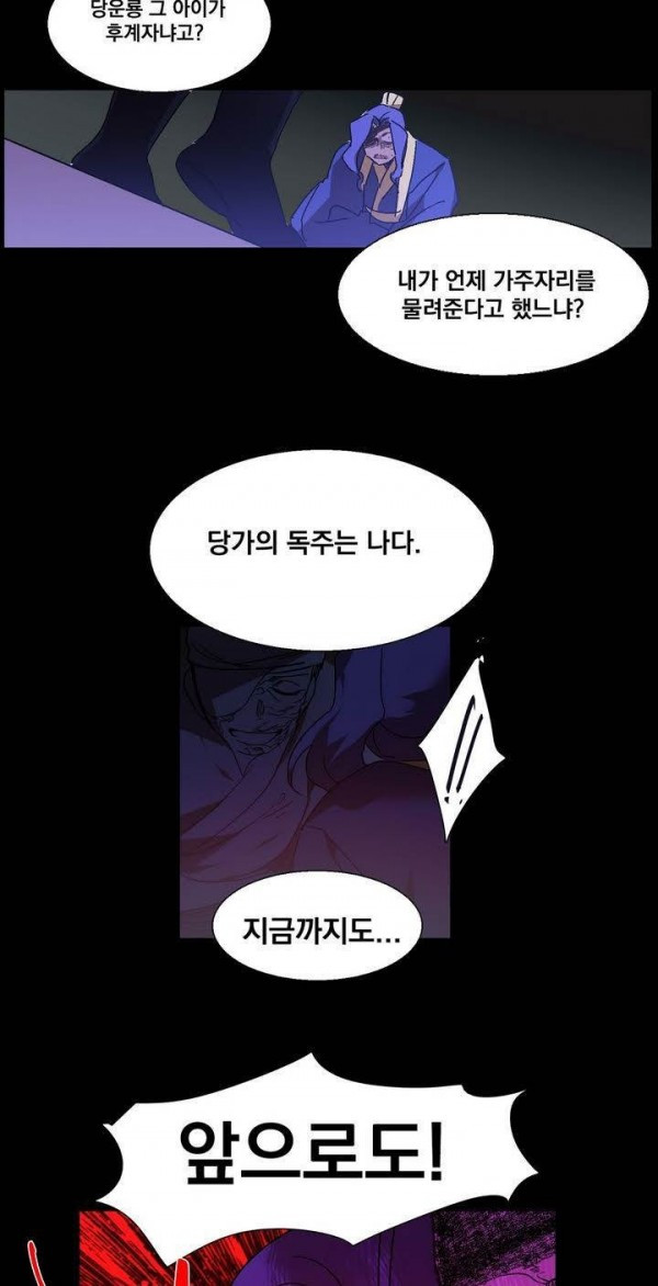 Wolhan Gangcheonrok Ch.129 p29