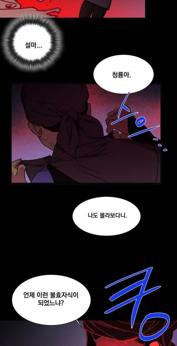 Wolhan Gangcheonrok Ch.129 p9