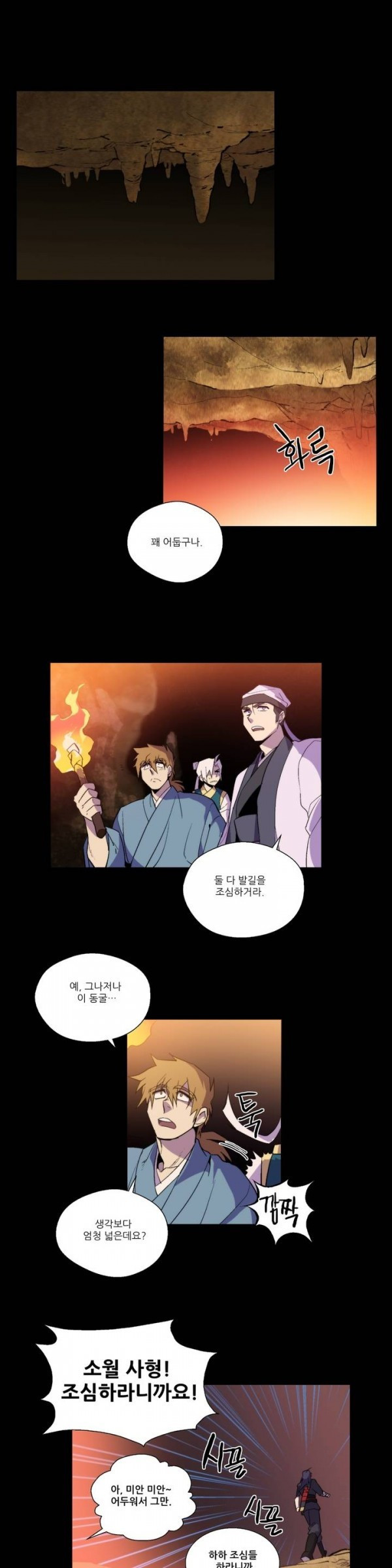 Wolhan Gangcheonrok Ch.13 p1