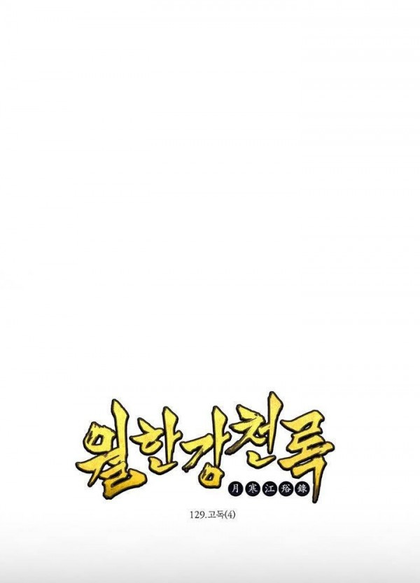 Wolhan Gangcheonrok Ch.130 p1