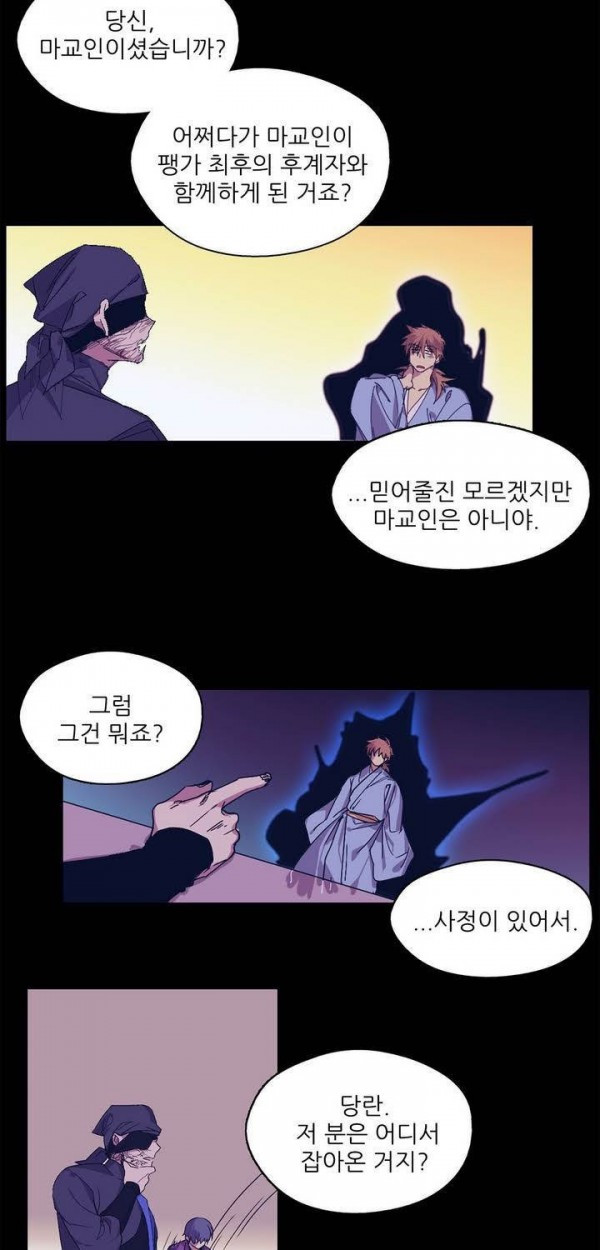 Wolhan Gangcheonrok Ch.131 p13