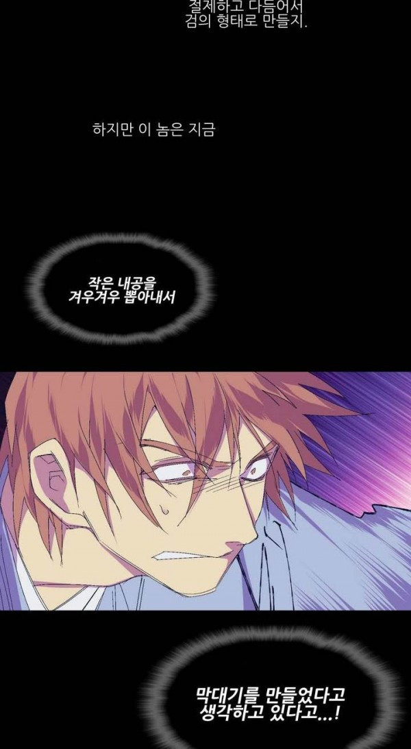 Wolhan Gangcheonrok Ch.131 p24