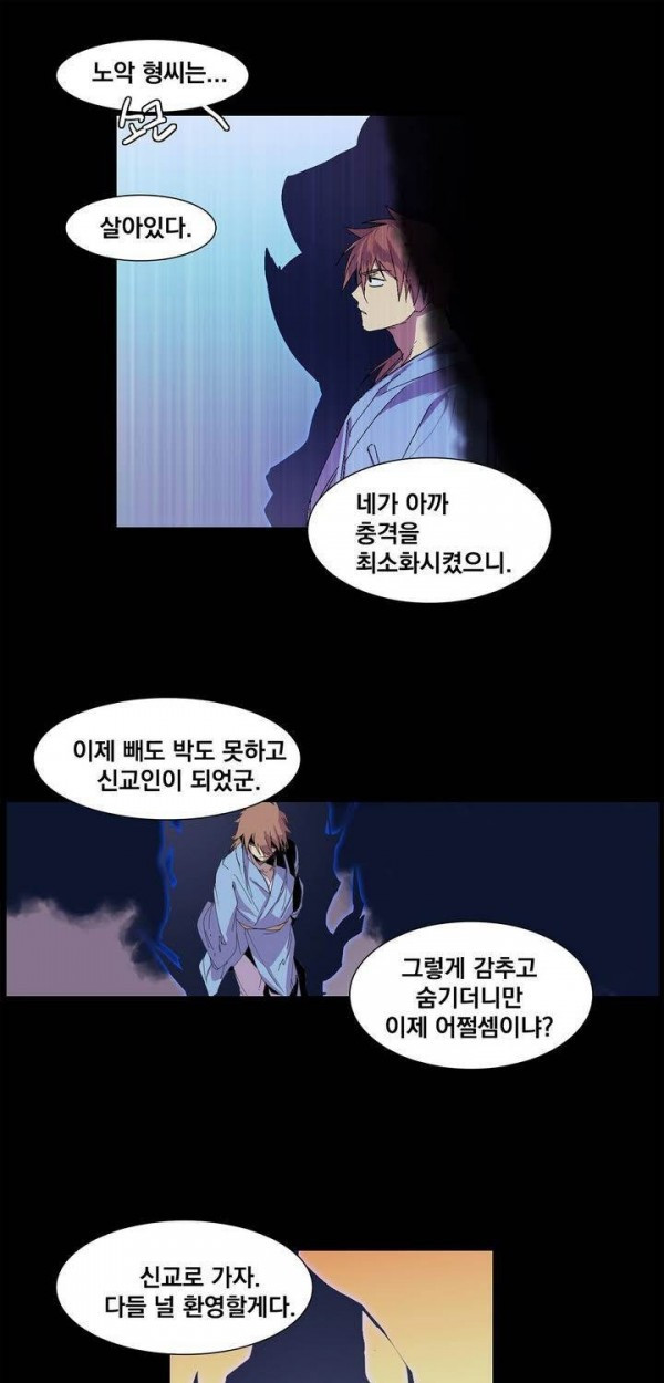Wolhan Gangcheonrok Ch.131 p3
