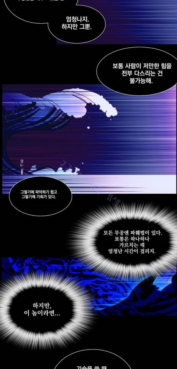 Wolhan Gangcheonrok Ch.131 p31