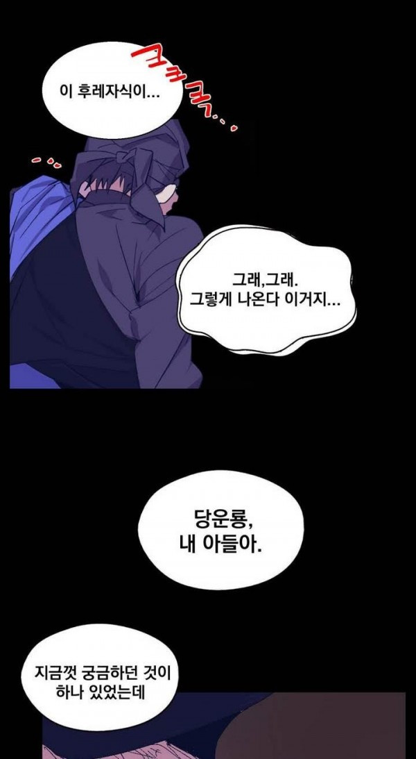 Wolhan Gangcheonrok Ch.132 p13
